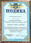 Certificate of Gratitude received from Odessa Regional Bar Association