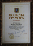 Certificate of Honour received from Odessa Regional State Administration